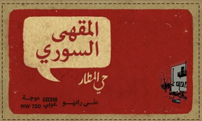 Syrian Café